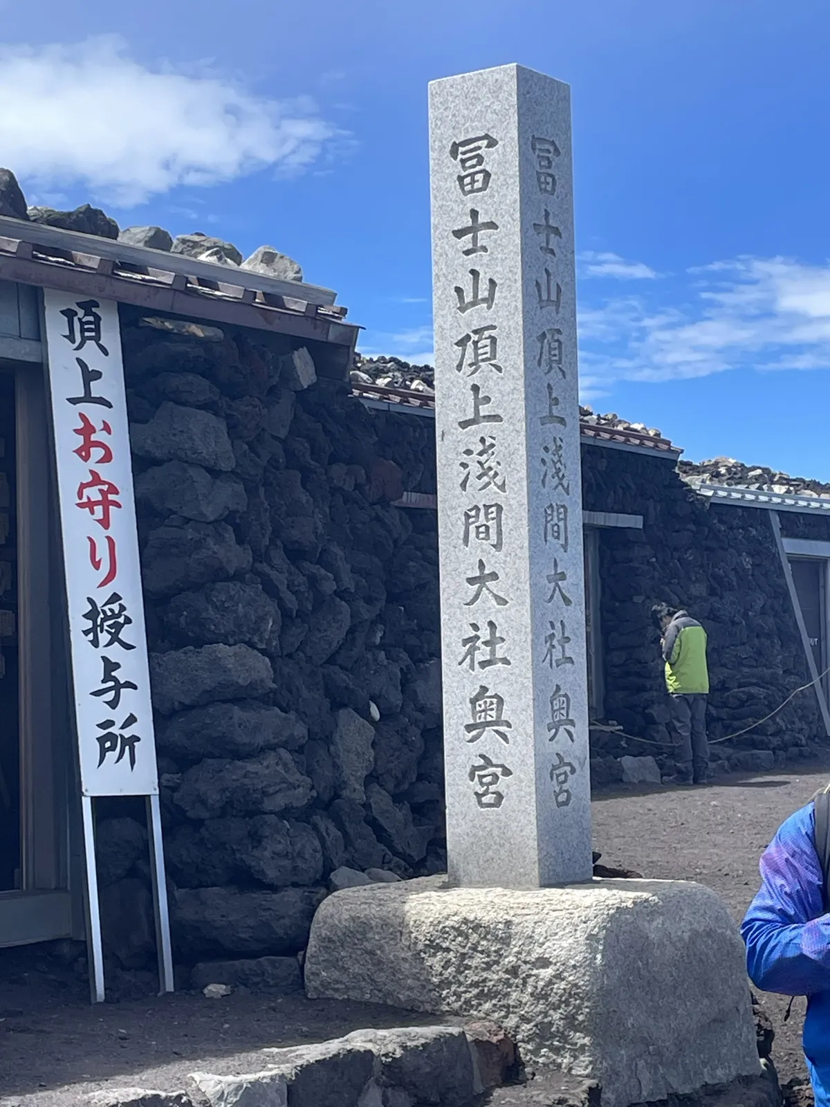 Summit of Mount Fuji